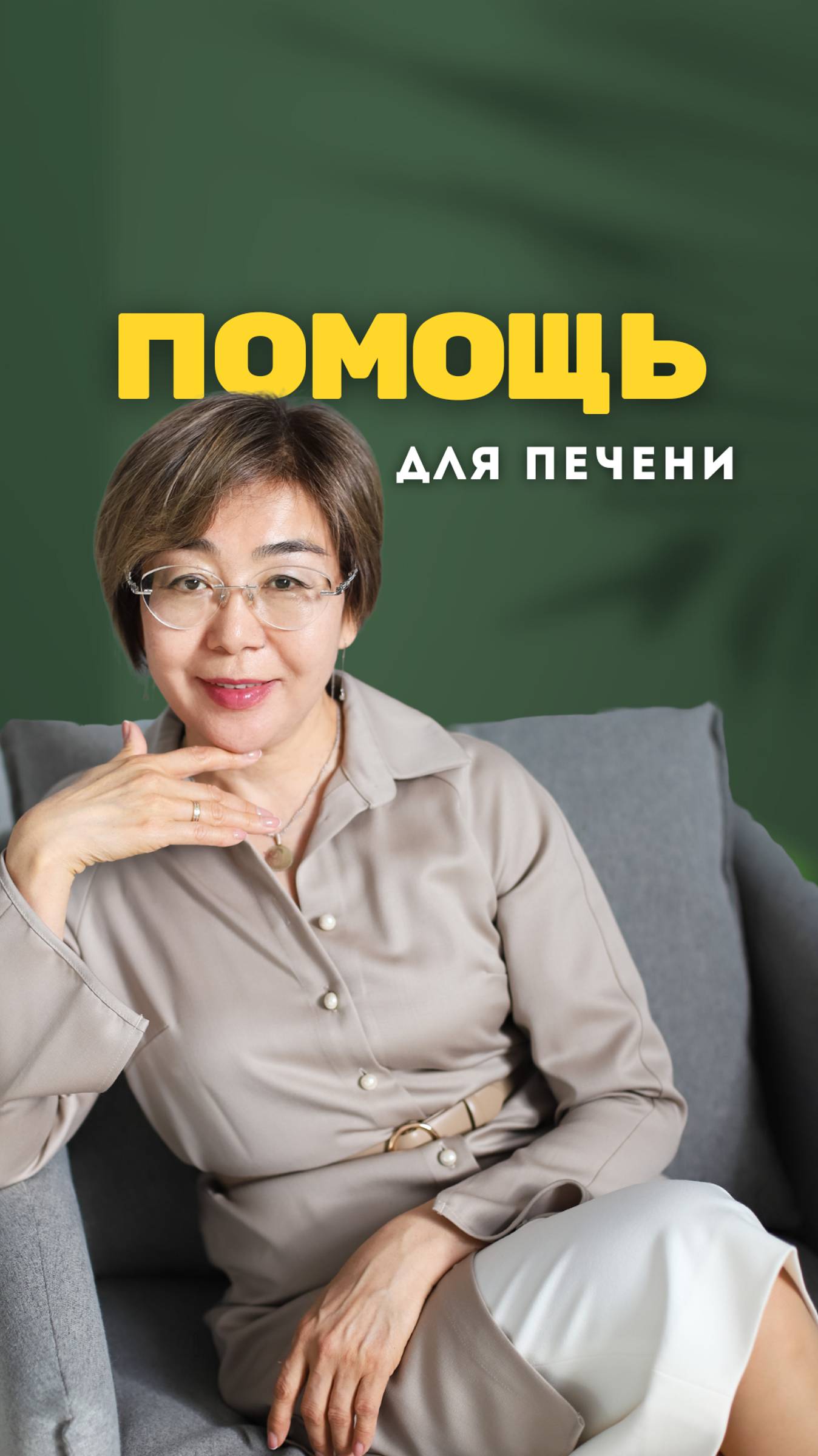 КАК ПОМОЧЬ ПЕЧЕНИ ОСЕНЬЮ?