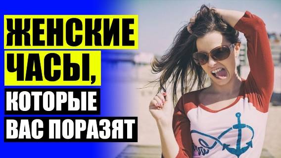 🔵 КУПИТЬ ЖЕНСКИЕ ЧАСЫ ШАНЕЛЬ ❗