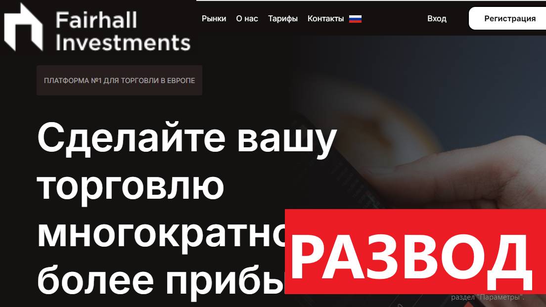 Fairhall-investments.com, Trade.Fairhall-investments.com отзывы - НЕ РАБОТАЕ функция вывода