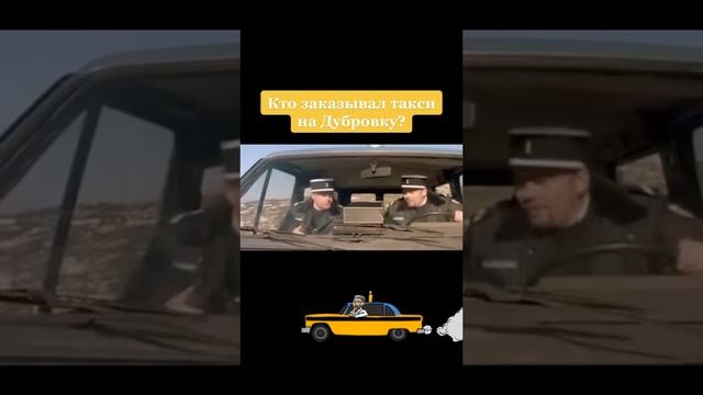 Погнали 🚕