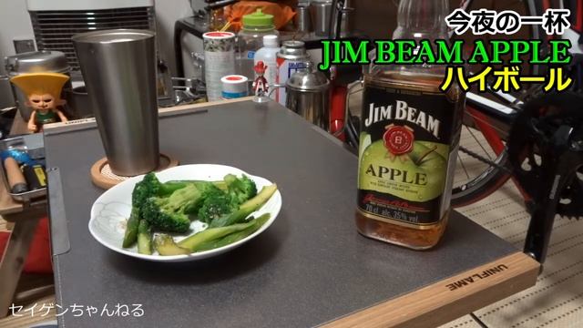 今夜の一杯！JIM BEAM APPLEハイボール