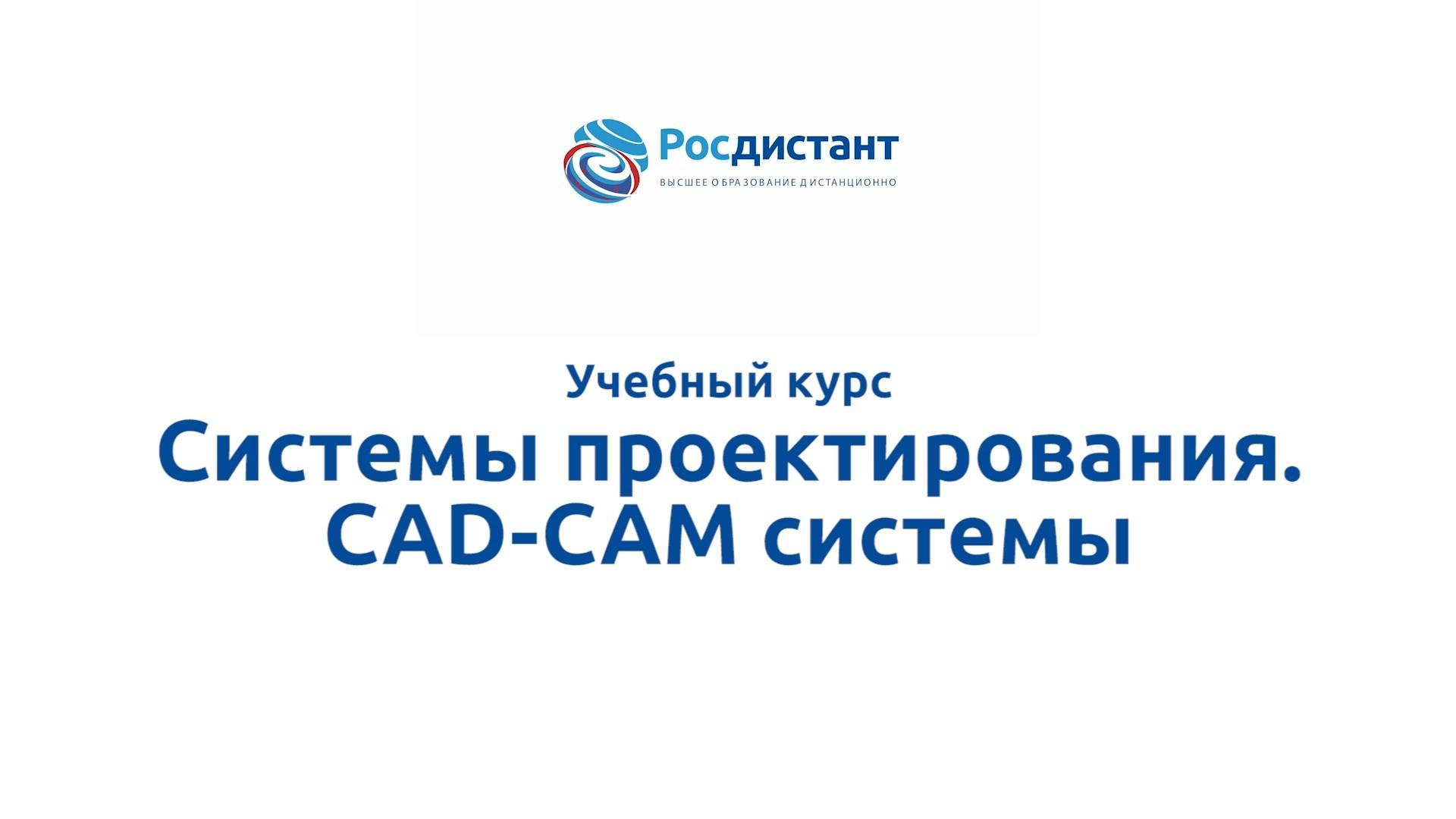 Системы проектирования CAD-CAM системы