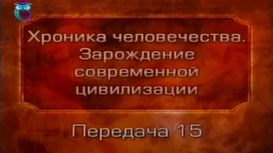 История человечества # 2.15. Из истории античной Македонии. Часть 1