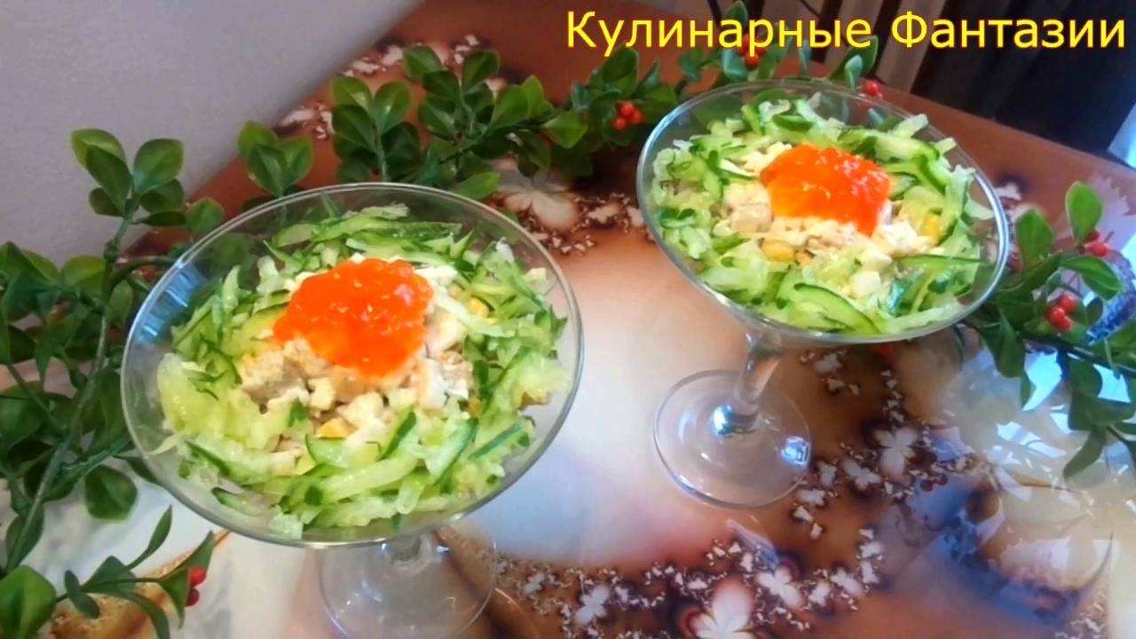 Очень Вкусный Салатик на Праздничный Стол! Так Быстро и Легко!