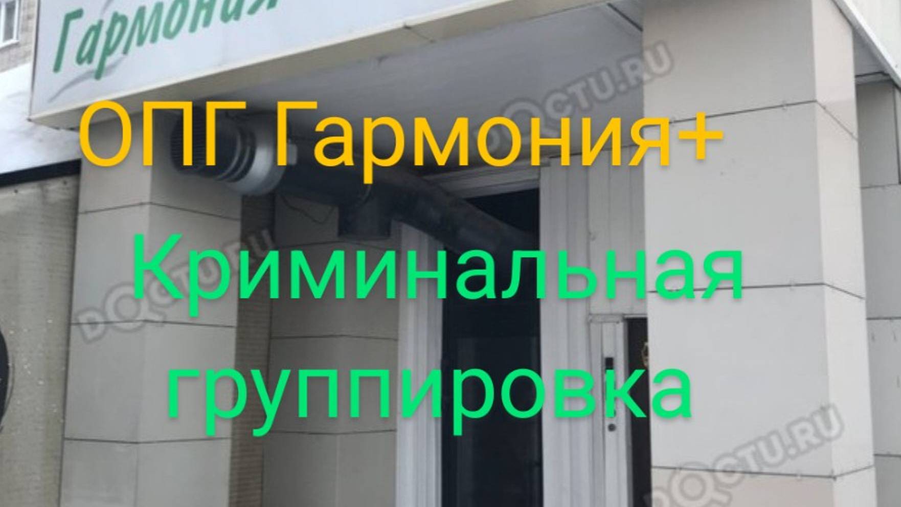 Группа наркоманов и уголовников ОПГ Гармония+ похищает пенсионеров инвалидов по групповой статье😱