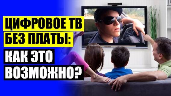 Как улучшить комнатную антенну для телевизора 😎