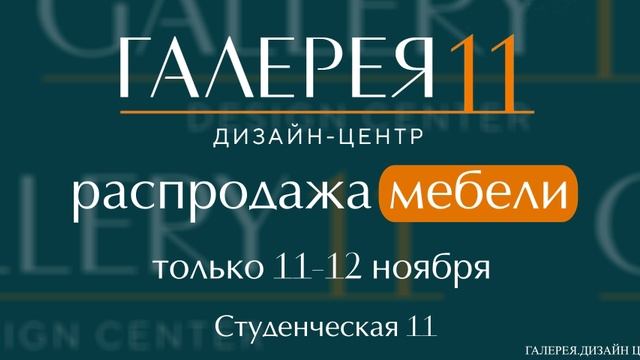 Ролик для рекламы Мебельного центра. Размещение в г.Екатеринбург