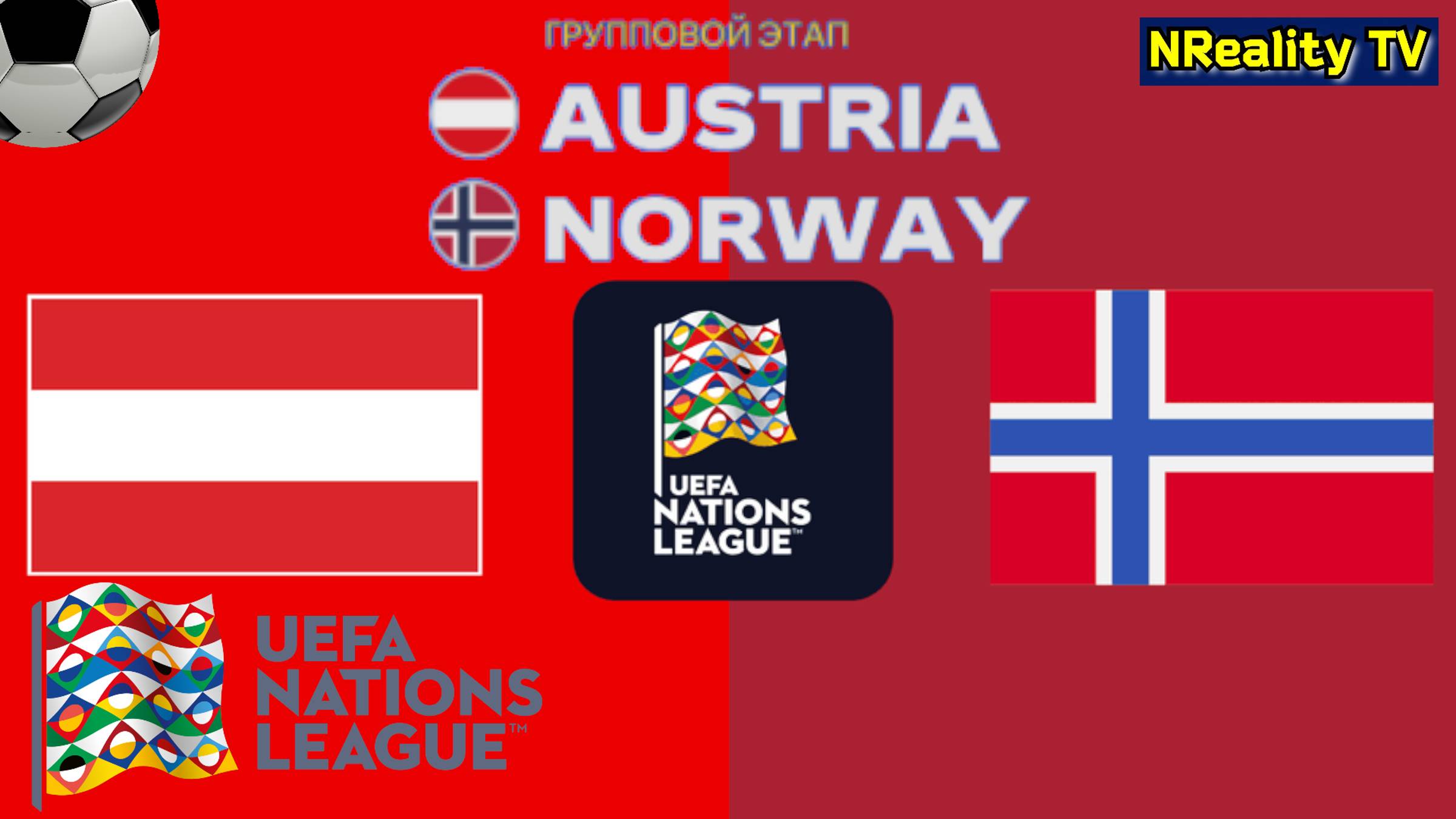 🔴Футбол. Австрия - Норвегия. Лига наций. Групповой этап. Austria - Norway. Uefa Nations League.