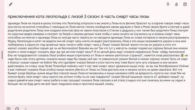 приключения кота леопольда с лизой 3 сезон: 6 часть смарт часы лизы