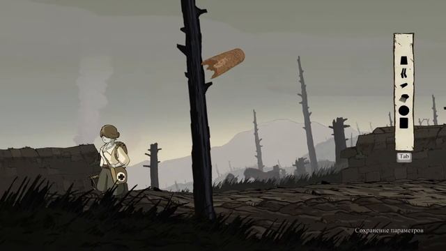 Valiant Hearts： The Great war - ч.4