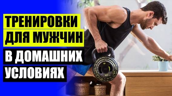 УПРАЖНЕНИЯ НА ВЫНОСЛИВОСТЬ ДОМА ❗ МУЖСКАЯ ТРЕНИРОВКА ДОМА