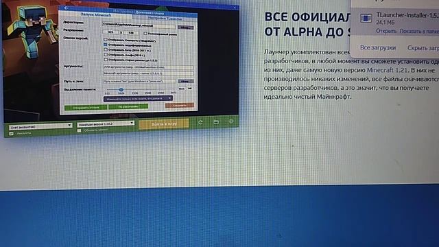 Как установить Майнкрафт TLаунчер