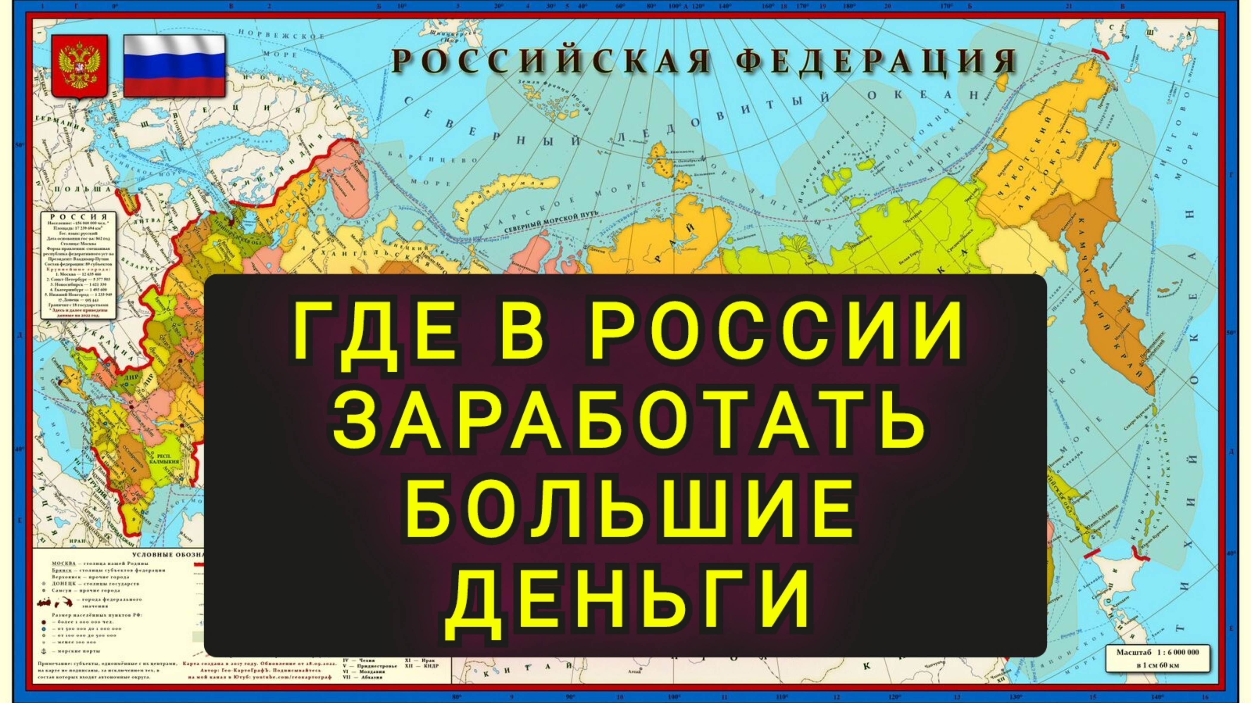 ГДЕ В РОССИИ ЗАРАБОТАТЬ БОЛЬШИЕ ДЕНЬГИ !