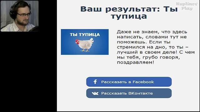 КУПЛИНОВ ПРОХОДИТ ЖЕНСКИЕ ТЕСТЫ 2 ► ВЫНОС МОЗГА