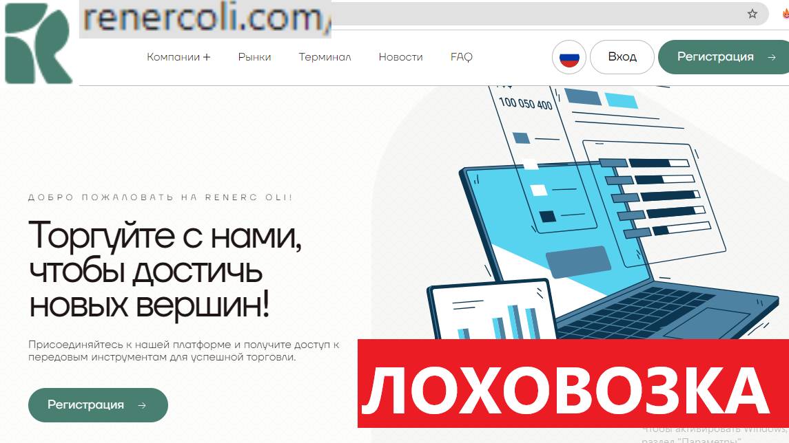 Renercoli.com (Rene-li.co) отзывы - ЛИПОВЫЙ брокер