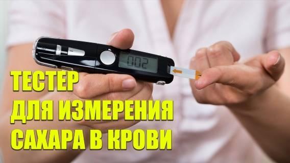 💊 ГЛЮКОМЕТР ТОЧНОСТЬ ИЗМЕРЕНИЯ