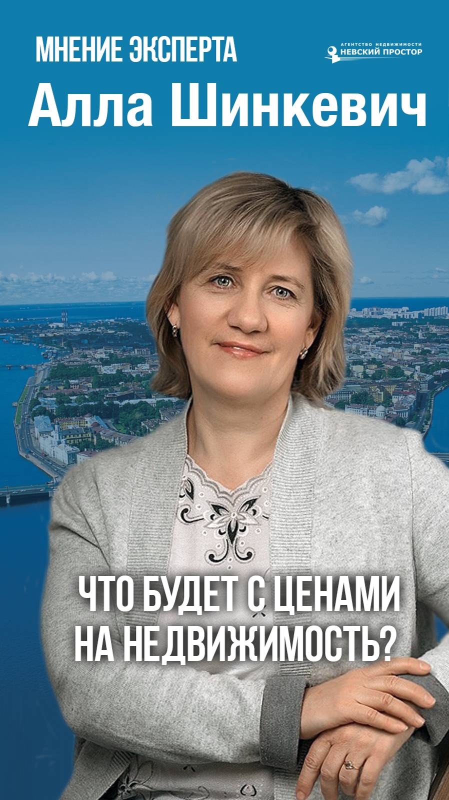 Что будет с ценами на недвижимость