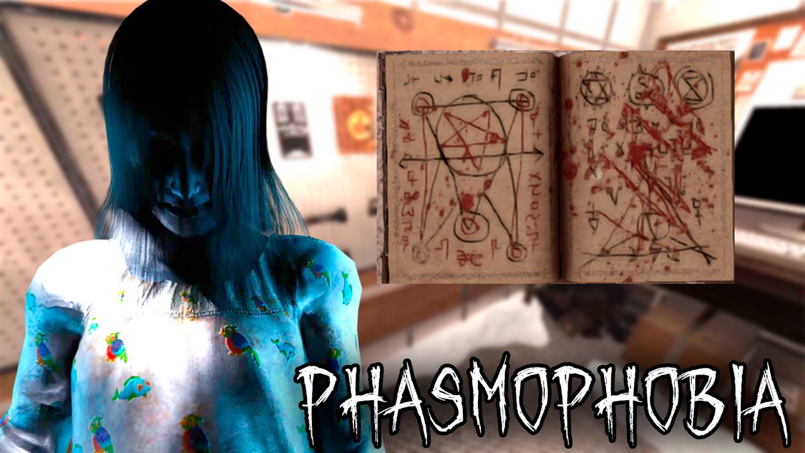 ЗАЖАЛ УЛИКУ! | Phasmophobia | Фазмофобия СОЛО