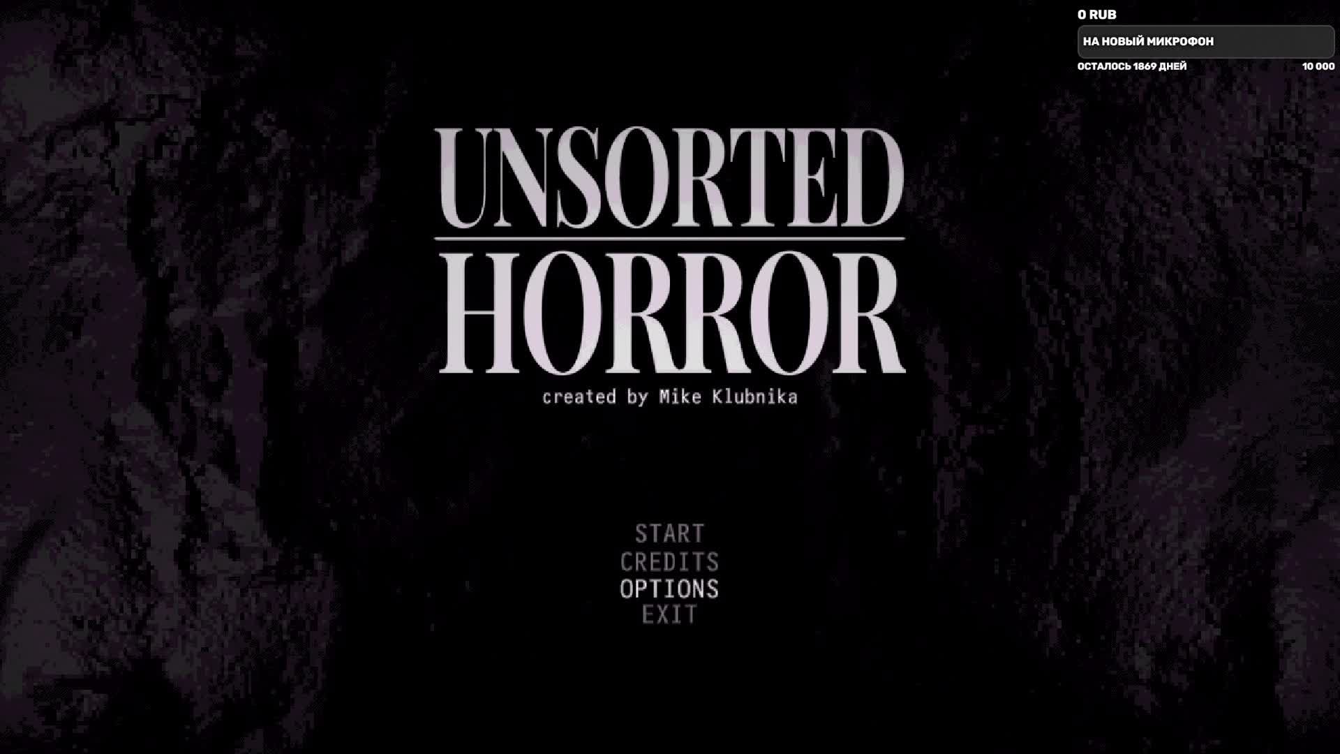 НЕОТСОРТИРОВАННЫЕ ХОРРОРЫ! UNSORTED HORROR