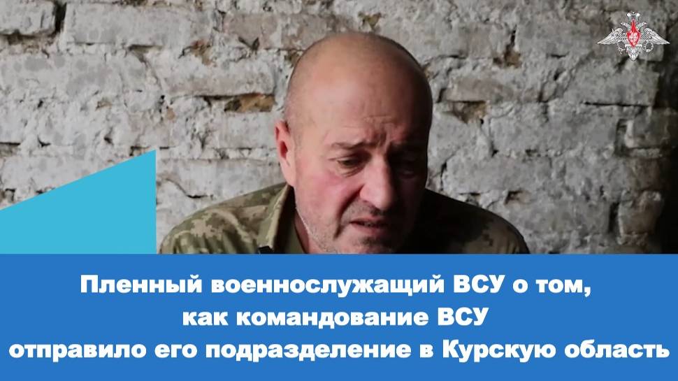 ПЛЕННЫЙ ВОЕННОСЛУЖАЩИЙ ВСУ Юрий Задорожный о том, как командование ВСУ отправило в Курскую область