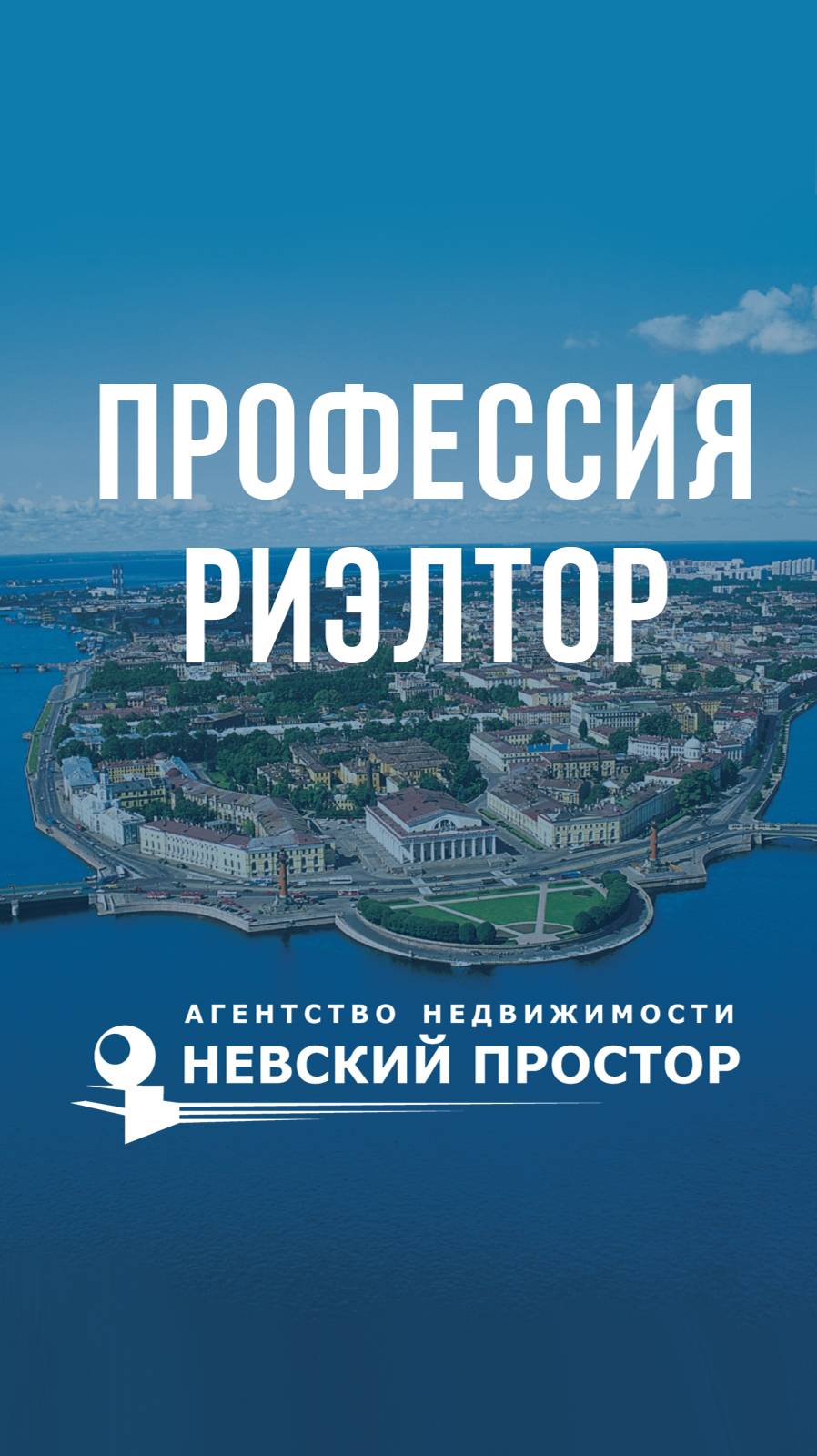 Профессия риэлтор