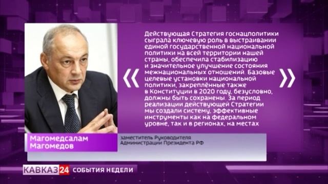 Состоялось заседание Президиума Совета при Президенте по межнациональным отношениям