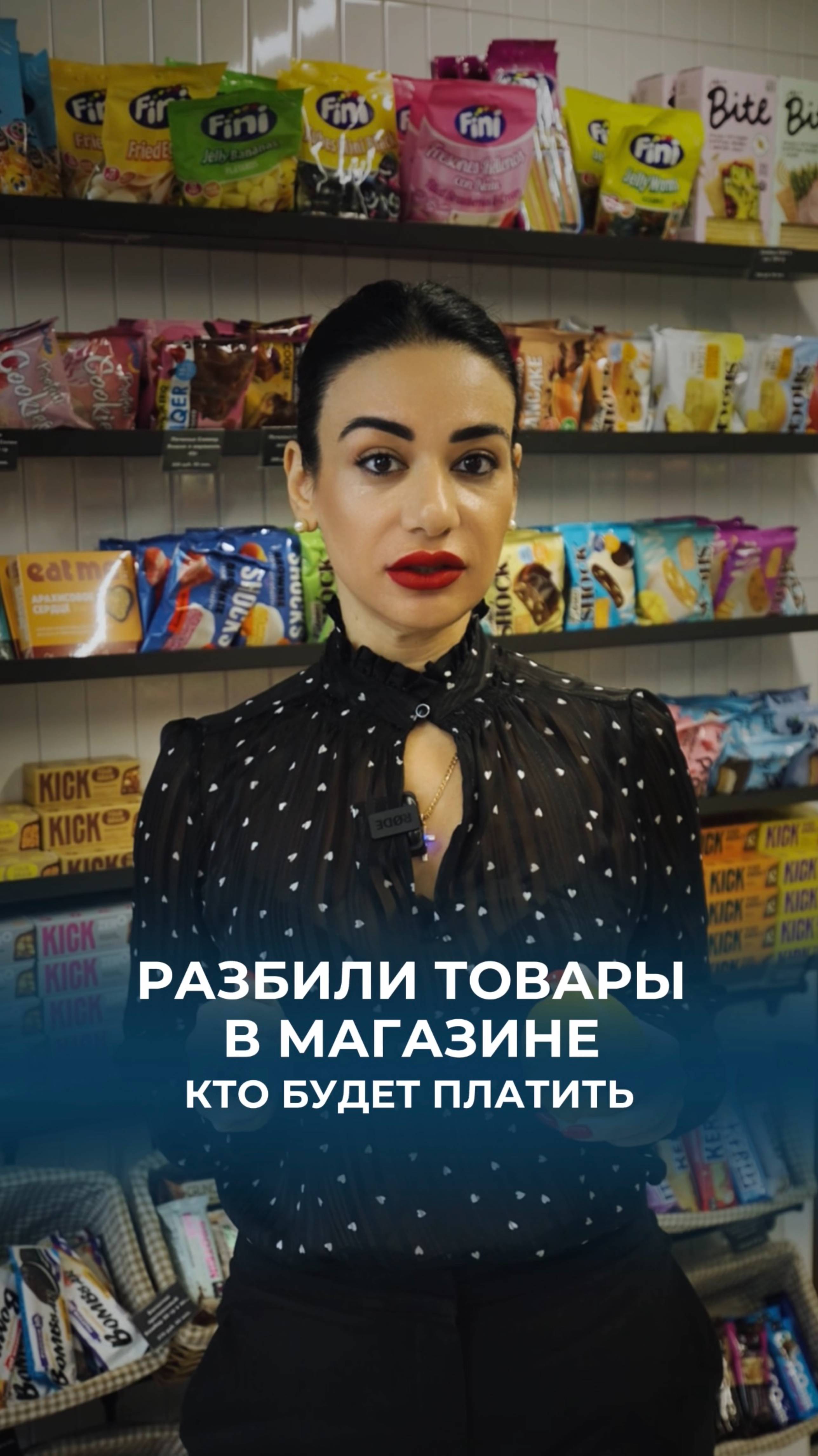 Разбили товар в магазине. Кто будет платить за причиненный ущерб?