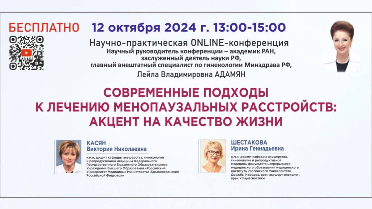 Современные подходы к лечению менопаузальных расстройств: акцент на качество жизни