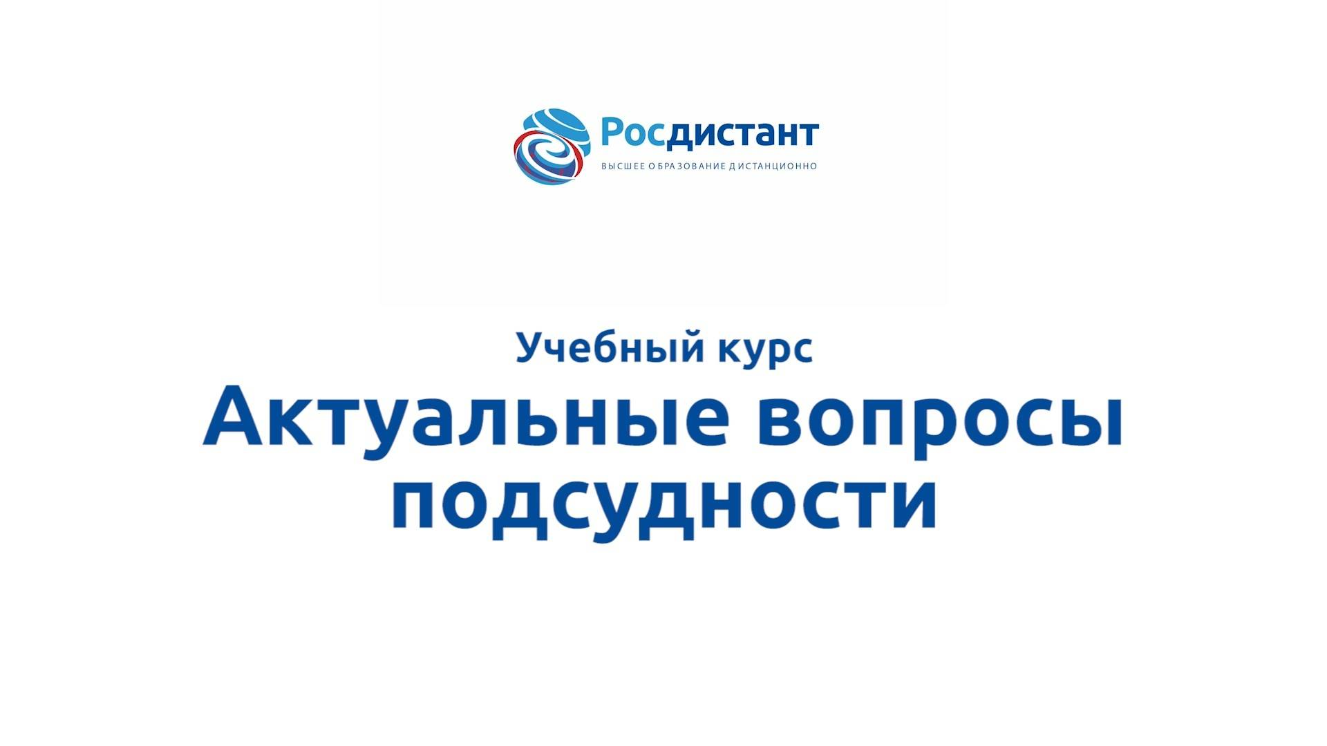 Актуальные вопросы подсудности