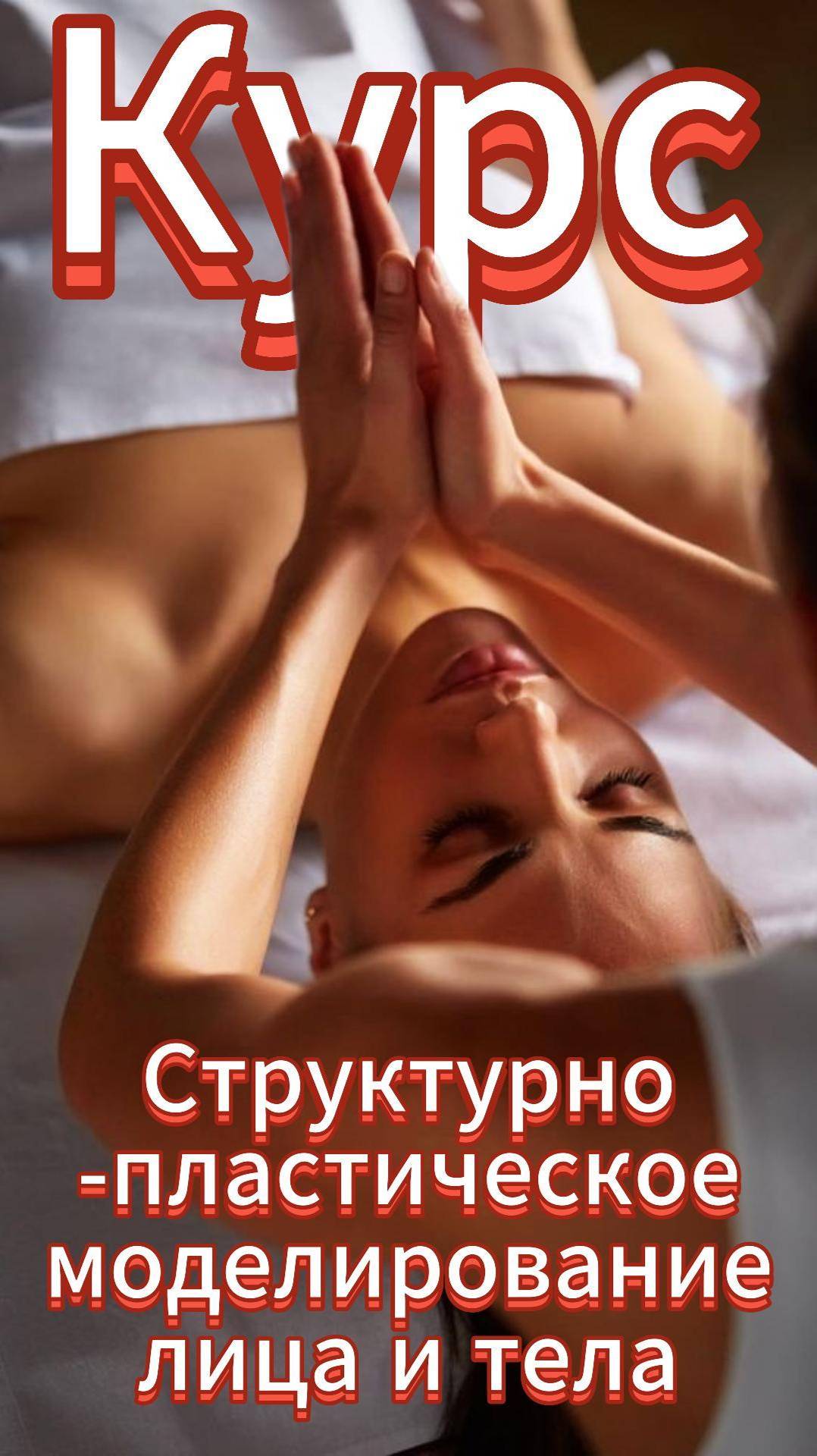 Идеальное тело и лицо все о структурно пластическом моделировании #shorts хештег #shorts #short