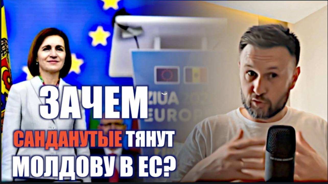 МРИЯ⚡️ ТАРАС НЕЗАЛЕЖКО. САНДАНУТЫЕ ТЯНУТ МОЛДОВУ В ЕВРОПУ! Новости Россия Украина США Израиль