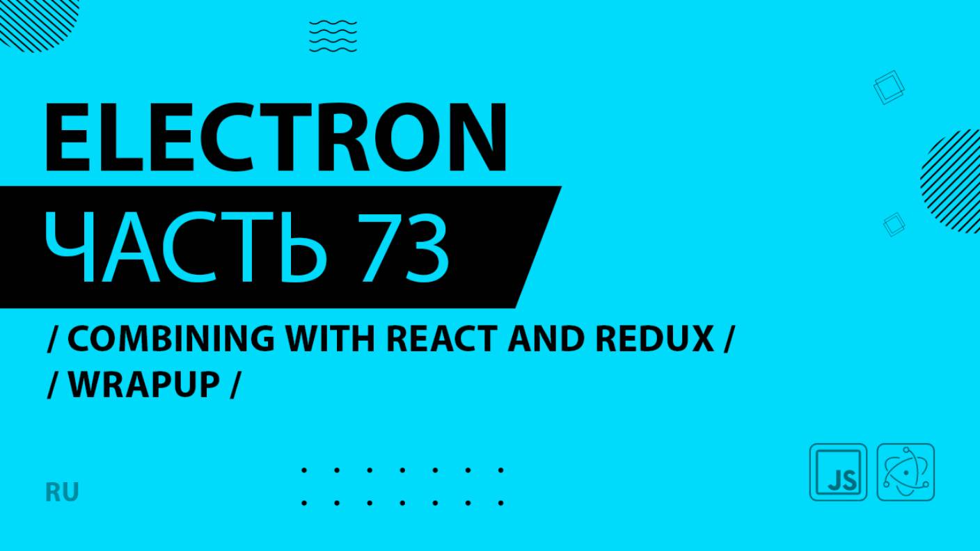 Electron - 073 - Combining with React and Redux - Wrapup