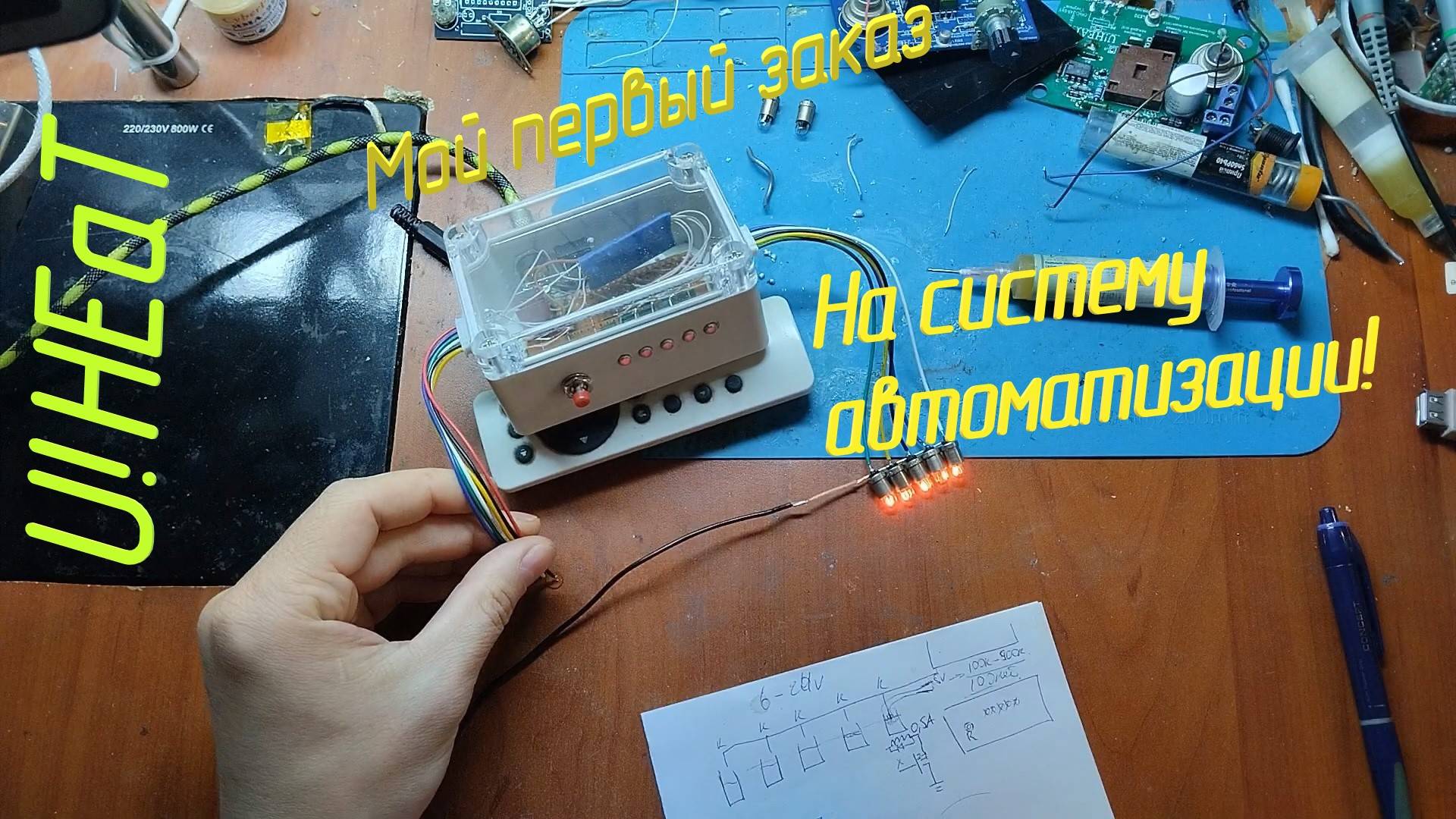 [U!HEaT Разработки] Автоматизированная Система Управления Клапанами Аналоговая. Мой первый заказ.