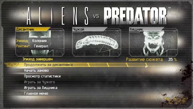 Aliens vs Predator 2010 Десантник ЕЩЕ БОЛЬШЕ НЕНАВИСТИ!!!!