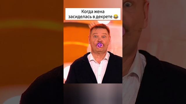 Женщина в декрете #shorts
