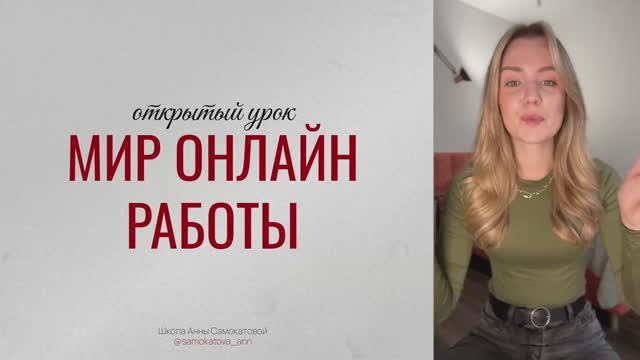 С чего начать работу в онлайне?