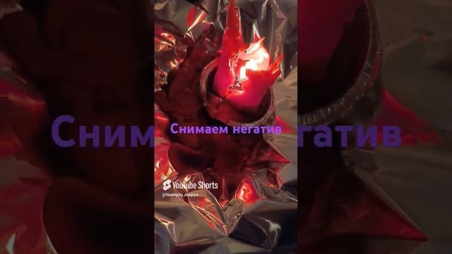 Снимаем негатив 🚨