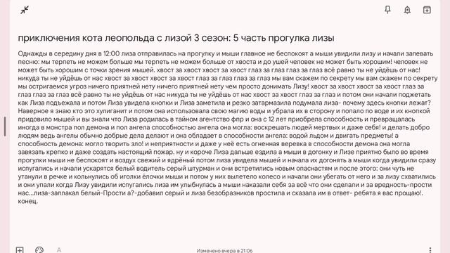 приключения кота леопольда с лизой 3 сезон: 5 часть прогулка лизы