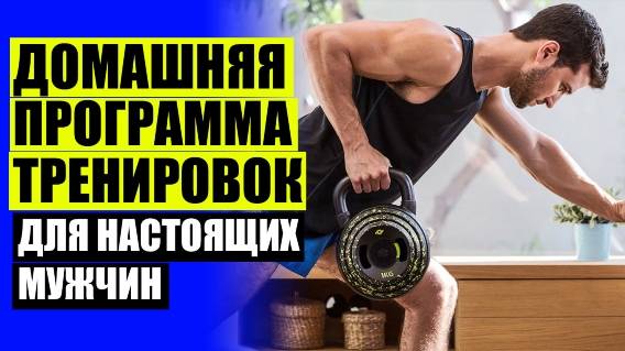 🔥 Тренировка в домашних условиях на ягодицы 🤘 Комплексная тренировка дома для мужчин