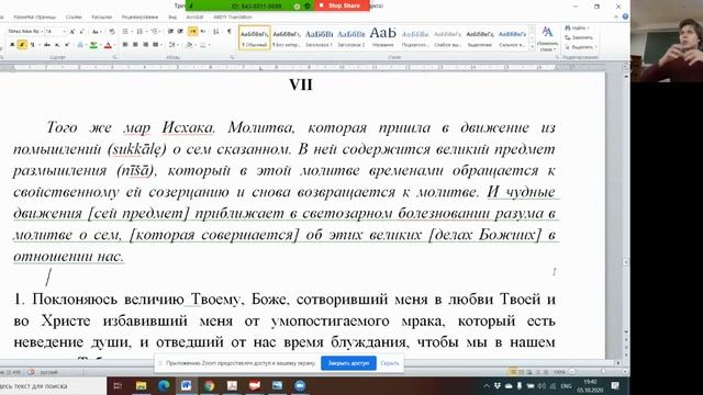 1. М.Г. Калинин «Сирийские мистики VII-VIII вв.». Встреча первая (05.10.2020)..mp4