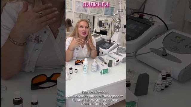 Пилинги.doctorsos_1080P