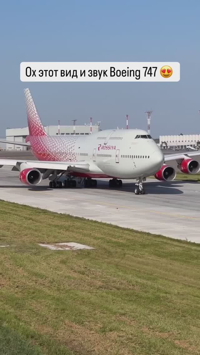 Ох этот вид и звук Boeing 747 😍