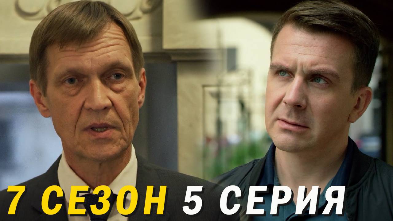 Невский 7 сезон 5 серия обзор