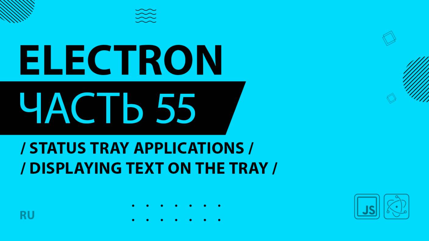 Electron - 055 - Status Tray Applications - Displaying Text on the Tray