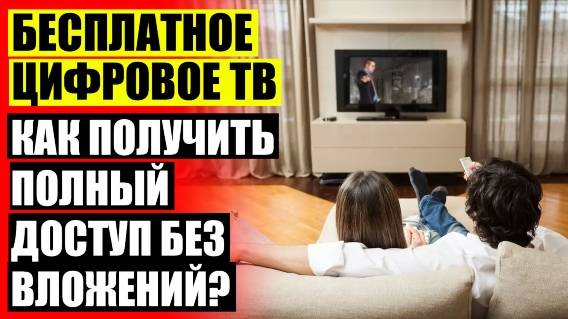 ⚠ АНТЕННА ТВ 😎 КУПИТЬ АНТЕННУ С УСИЛИТЕЛЕМ ДЛЯ ЦИФРОВОГО ТВ НАРУЖНУЮ 🚫