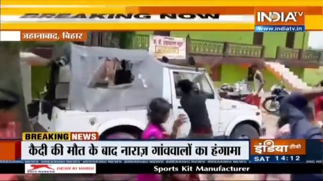 Bihar के Jahanabad में कैदी की मौत पर बवाल, पुलिस पर पथराव और भगदड़ में महिला सिपाही की मौत