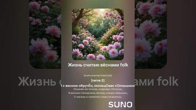 Жизнь считаю вёснами [folk Russian music]