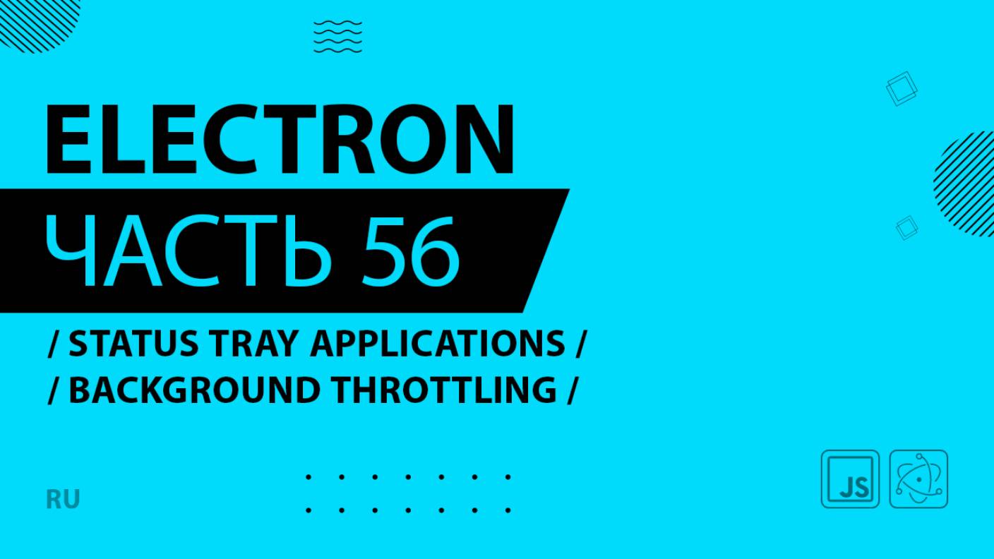 Electron - 056 - Status Tray Applications - Background Throttling