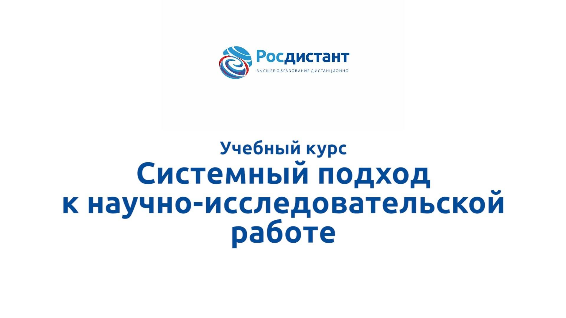 Системный подход к научно-исследовательской работе