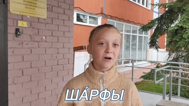 Говори правильно